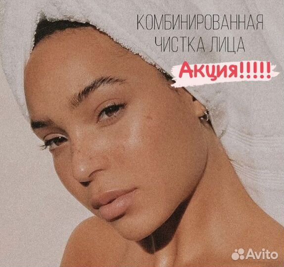 Комплексная Чистка Лица и Биоревитализация