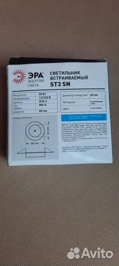 Светильник эра штампованный сатин никель