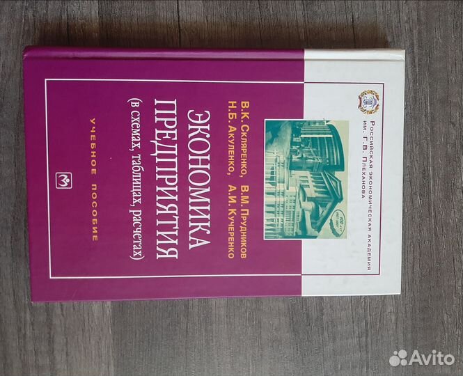 Экономика предприятия учебник