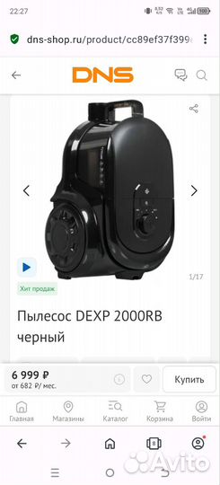 Пылесос Dexp 2000RB