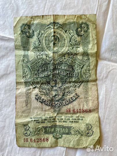 Банкнота 3р 1947 года