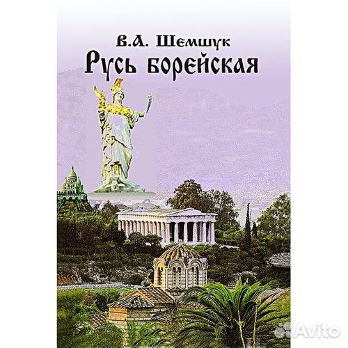Эзотерические работы В. Шемшука