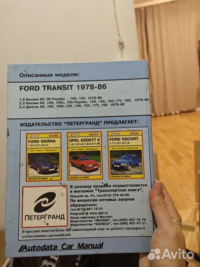 Автокнига Ford transit мануал об уходе ремонте