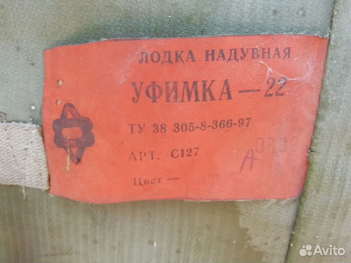 Лодка надувная уфимка-22