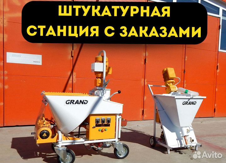 Штукатурная станция с обучением