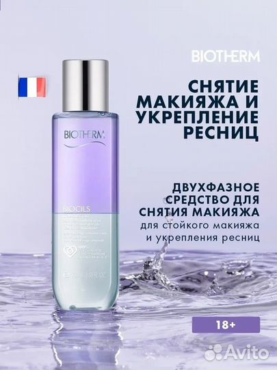 Biotherm двухфазное средство для снятия макияжа