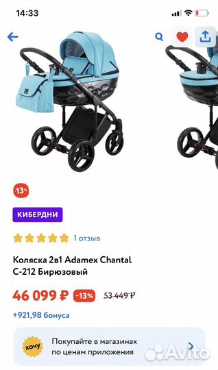 Коляска 2 в 1 Adamex Chantal
