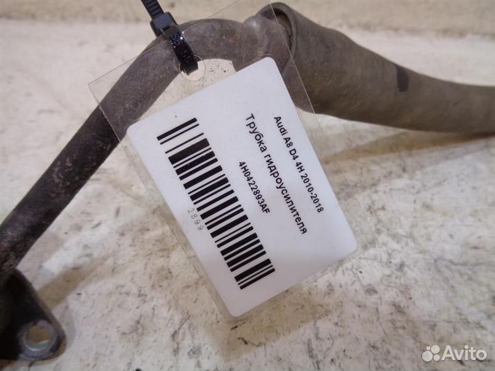 Трубка гидроусилителя Audi A8 D4 4H 2010-2018