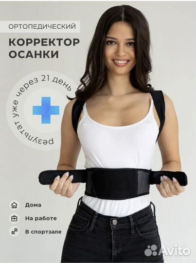 Корсет для осанки