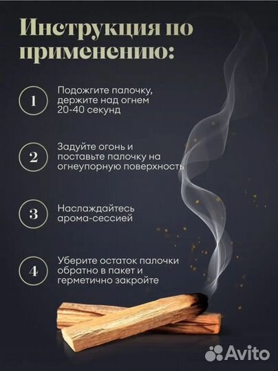 Пало санто 5 шт