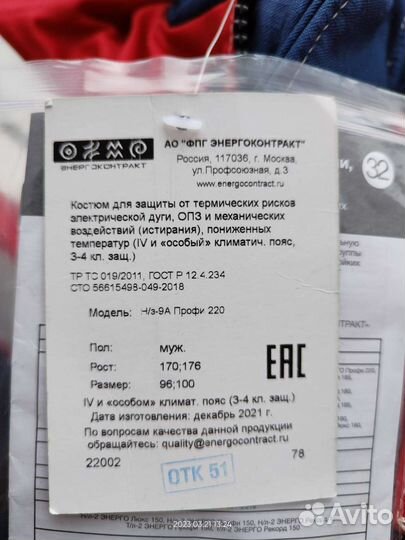 Зимний костюм мужской