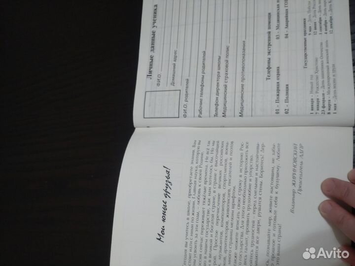 Дневник с Жириновским