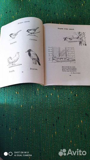 Дневник наблюдений 1 класс СССР 1974 год учебники