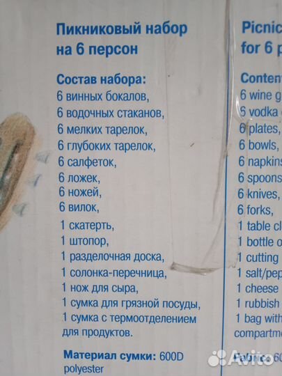 Набор посуды для пикника