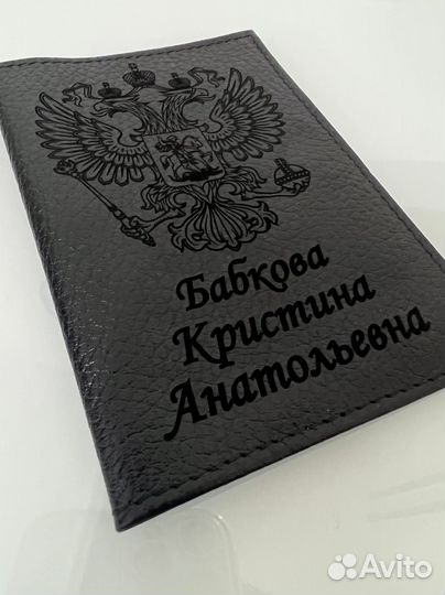 Обложка на паспорт именная