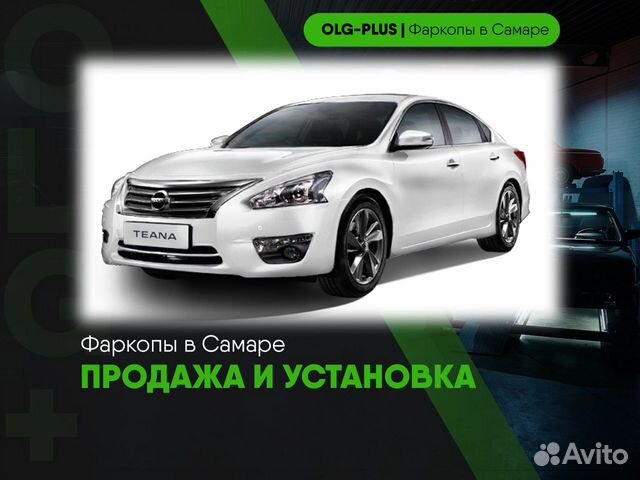 Фаркоп на Nissan Teana