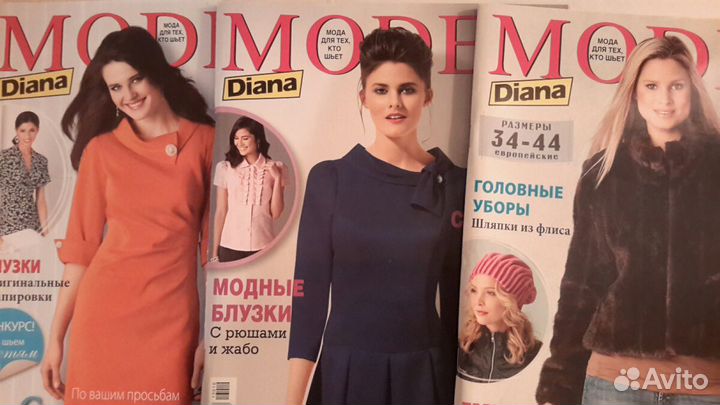 Журналы мод : 
