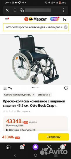 Инвалидная коляска Otto Bock Старт