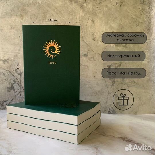 Ежедневник планер «Солнца путь»