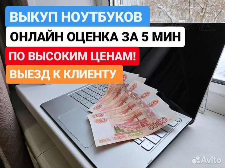 Скупка Ноутбуков / Выкуп в Чебоксарах