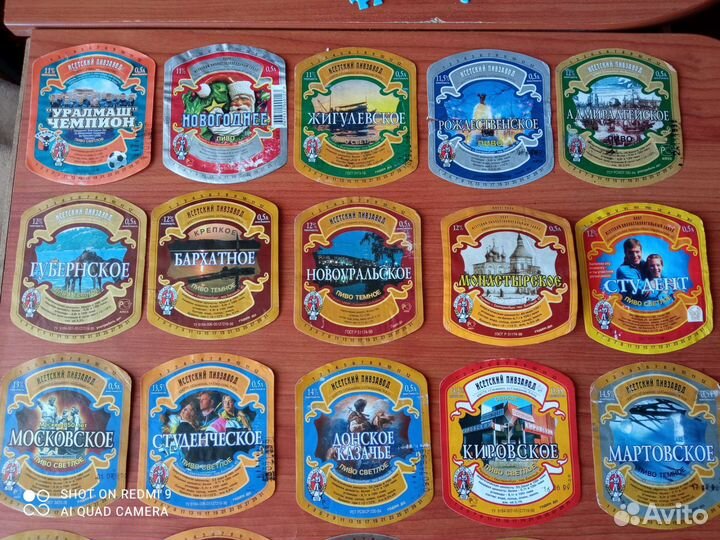 Этикетки Исетский пивзавод (Екатеринбург)