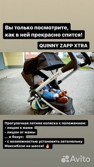 Коляска Quinny Zapp Xtra