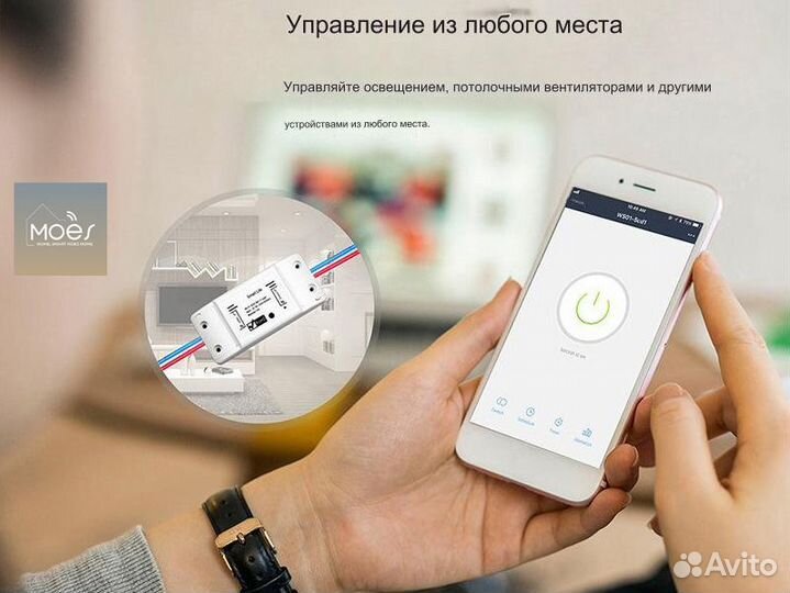 Умное реле Moes MS-101 WiFi