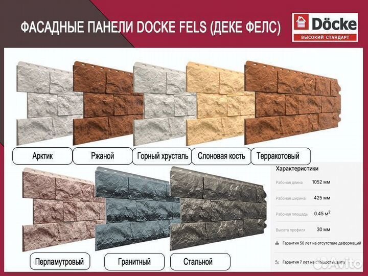 Фасадные панели Docke (Деке)