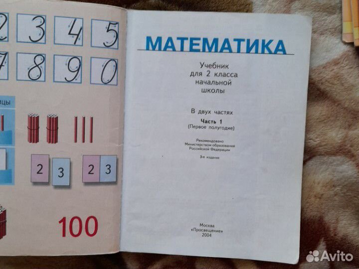 Учебник математика 2 класс
