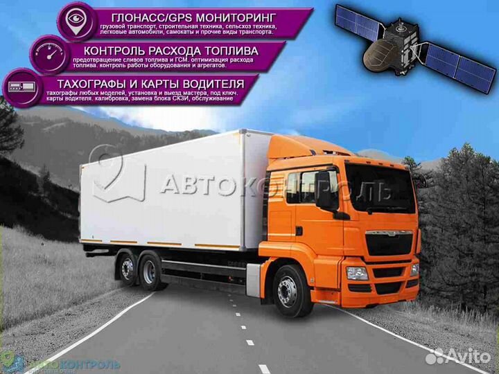 Установка Глонасс и GPS модулей для транспорта