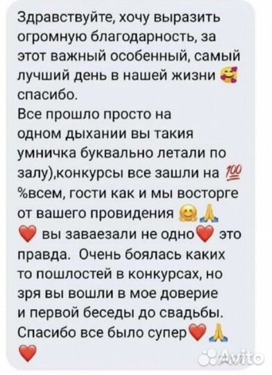 Ведущая, тамада, диджей Белгород