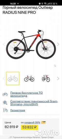 Велосипед Outleap Radius Nine Pro 2021