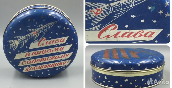 Банка Жестяная Ракета Слава Советскому Космонавту