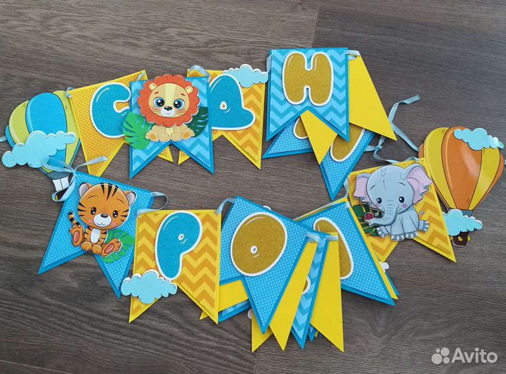 Растяжка с Днем Рождения