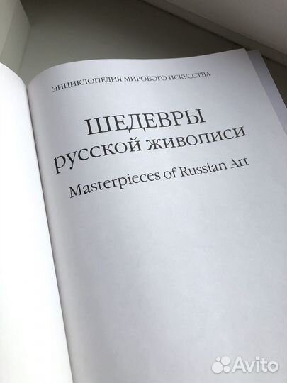Шедевры русской живописи Альбом