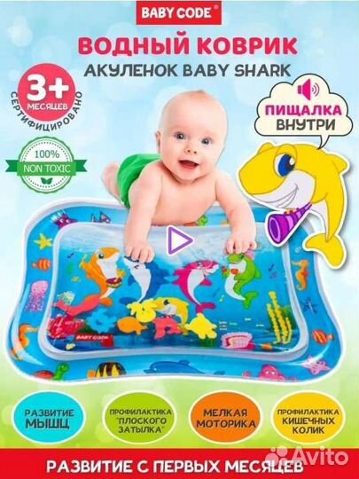 Детский водный коврик