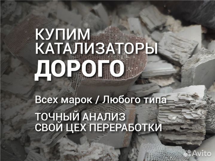 Катализаторы б/у по анализу