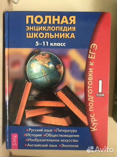 Энциклопедия школьная,2 Тома