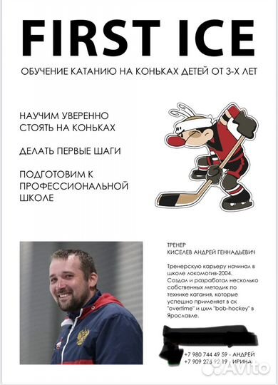 Обучение катанию на коньках