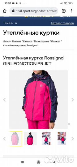 Горнолыжный комплект детский