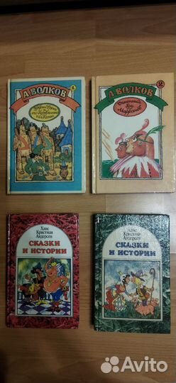 Книги Волкова и Андерсена