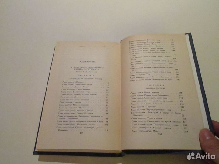 Жюль Верн. Собрание сочинений в 8 т. М., 1985