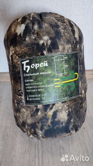 Спальный мешок