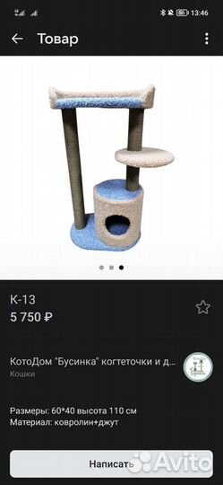 Когтеточки и игровые комплексы для кошек