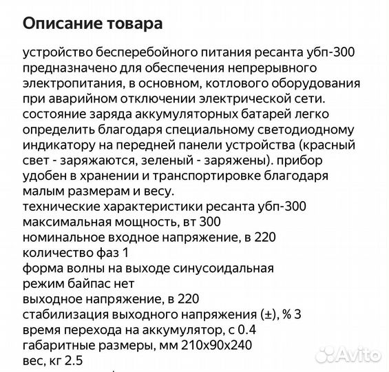 Ибп бесперебойник Ресанта