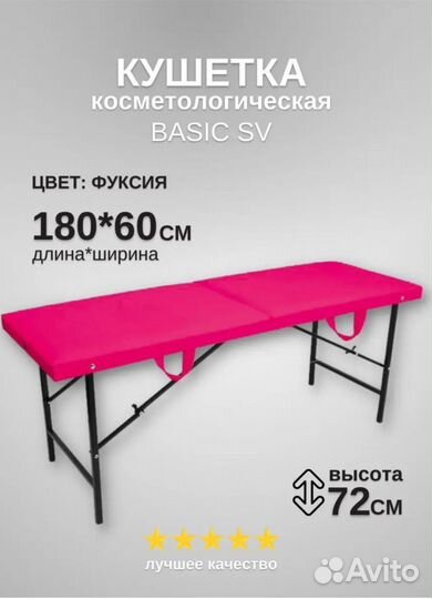 Кушетка косметологическая, Фуксия