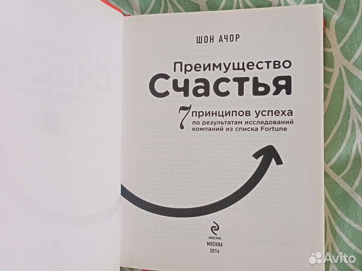 Книга про принципы счастья