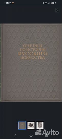 Очерки по истории русского искусства