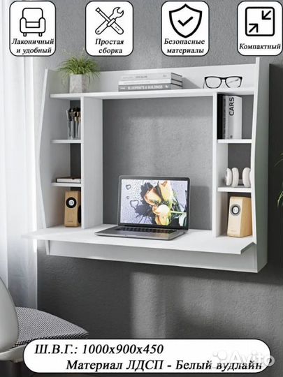 Рабочий стол навесной письменный компьютерный