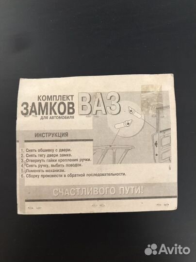 Комплект цилиндров замков ваз 2103-06